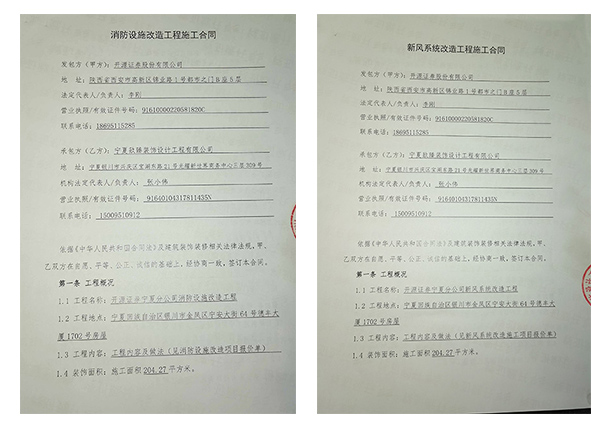青铜峡恭喜青铜峡开源证券办公室消防设计项目选择镹臻装饰 