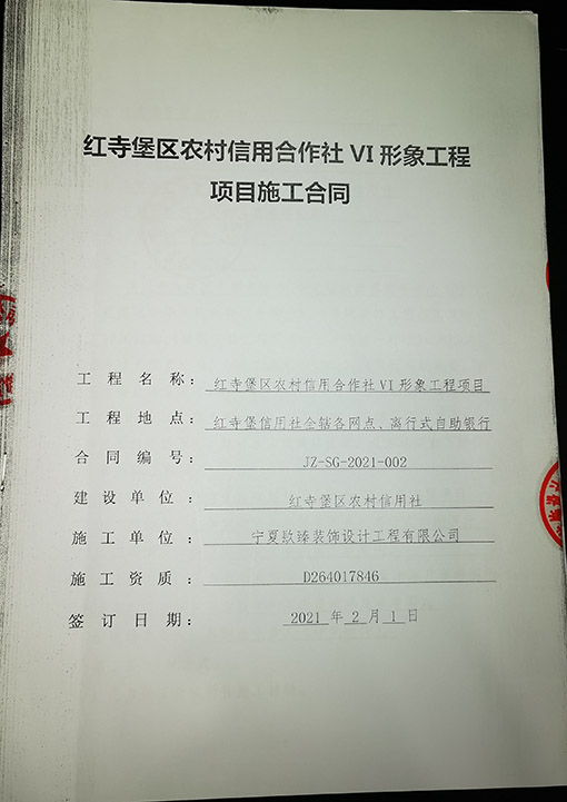 青铜峡装修设计公司恭喜青铜峡农村信用社办公室装修工程项目签约成功！ 