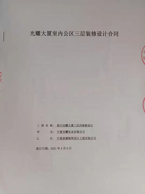 青铜峡装修设计公司恭喜青铜峡光耀大厦办公楼设计项目签约成功！ 