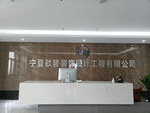 青铜峡装修公司急聘工装设计师|镹臻装饰招聘 