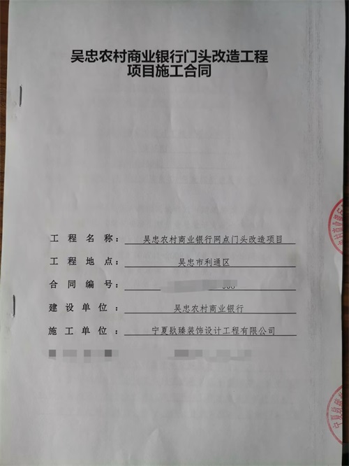 青铜峡银行营业厅网点装修项目签约镹臻|青铜峡装修公司推荐 