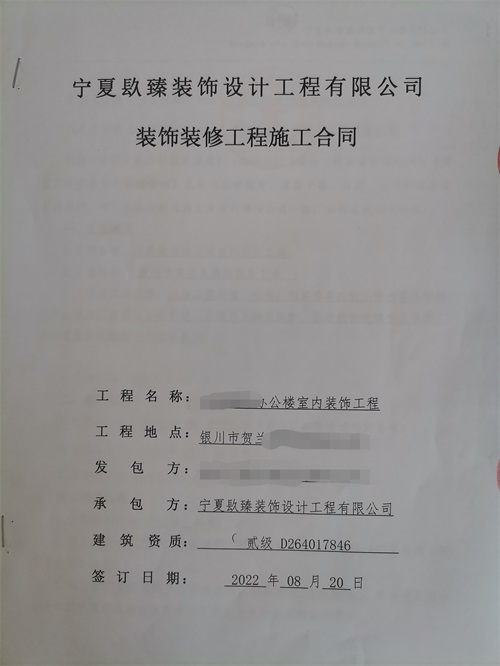 青铜峡镹臻装饰|恭喜青铜峡万熙服饰科技办公装修工程签约镹臻 