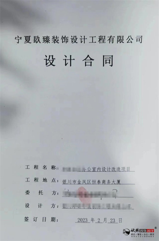 青铜峡装修公司|恭喜青铜峡华财办公室设计装修签约镹臻工装！ 