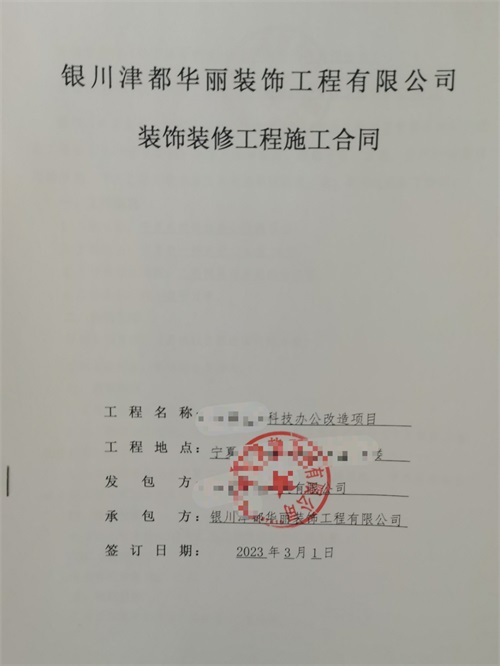 青铜峡装修公司|恭喜青铜峡科技办公室装修工程签约镹臻工装！ 
