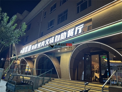 青铜峡自助餐厅装修设计项目|镹臻设计